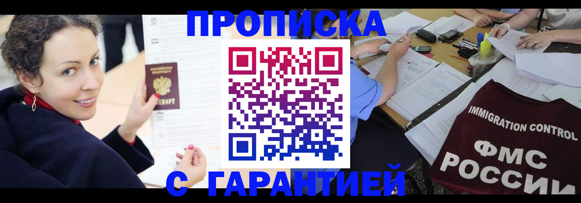 прописка от собственника в Казани